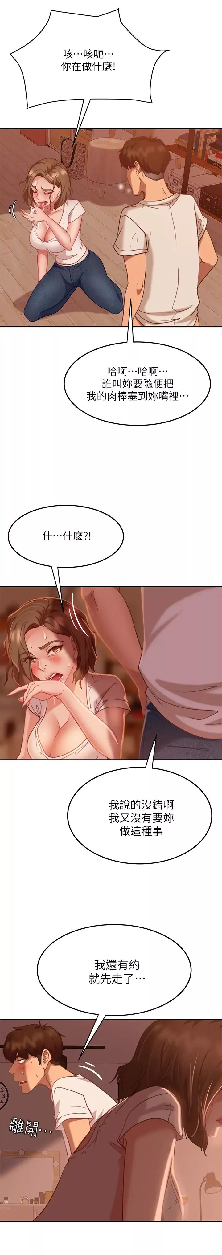 不良女房客-第16话-深深捅进惠美的嘴里 - 图片 27