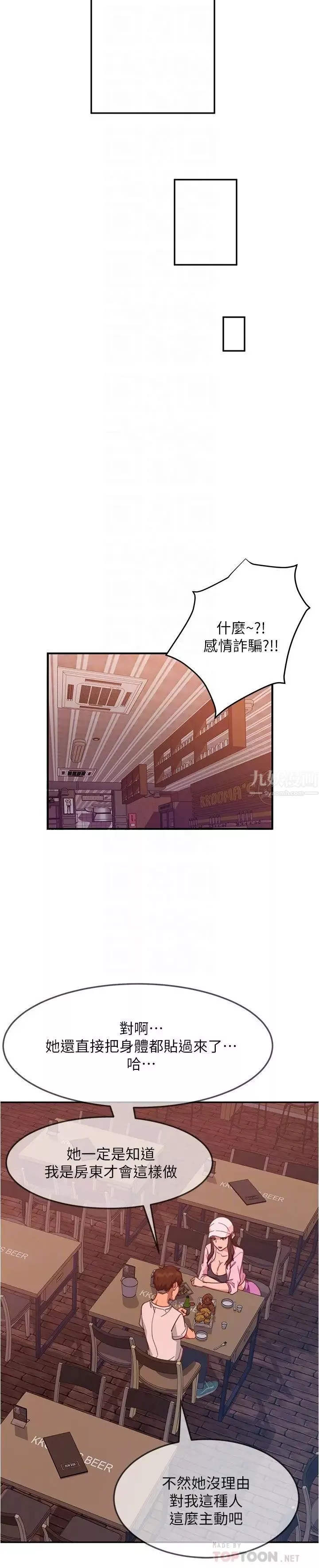 不良女房客-第17话-志汉…像昨天那样对我 - 图片 10