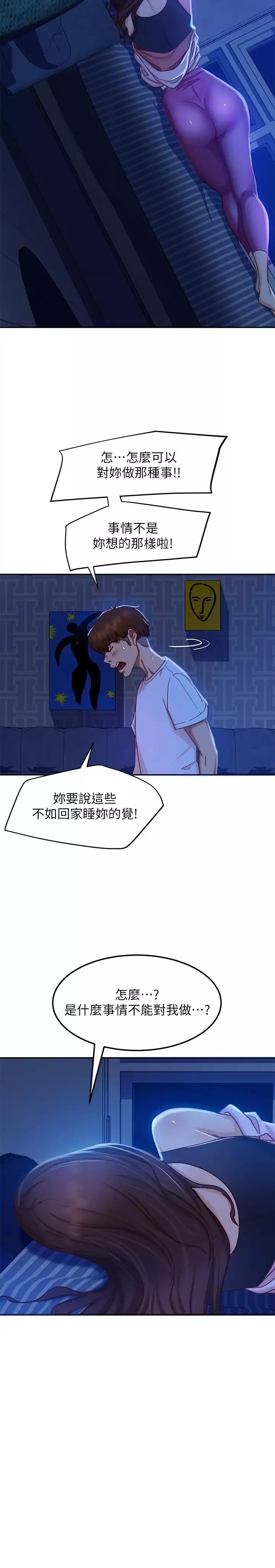 不良女房客第18話-因為志漢的技巧而無法動彈