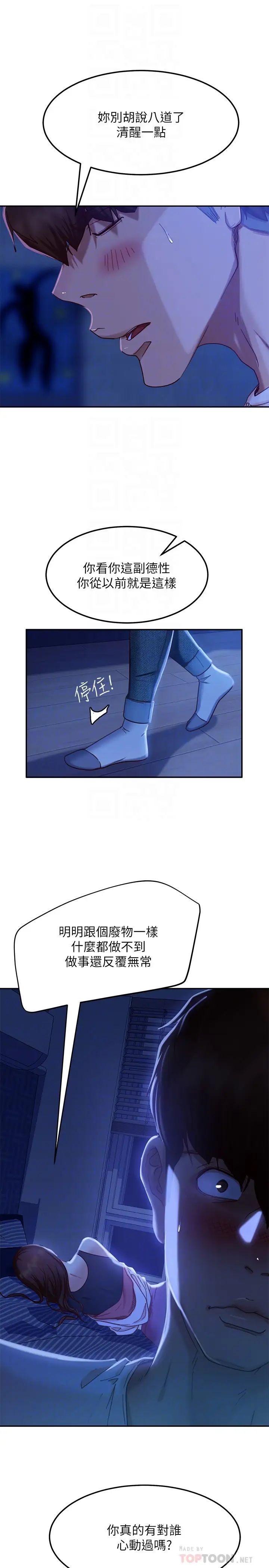 不良女房客第18話-因為志漢的技巧而無法動彈