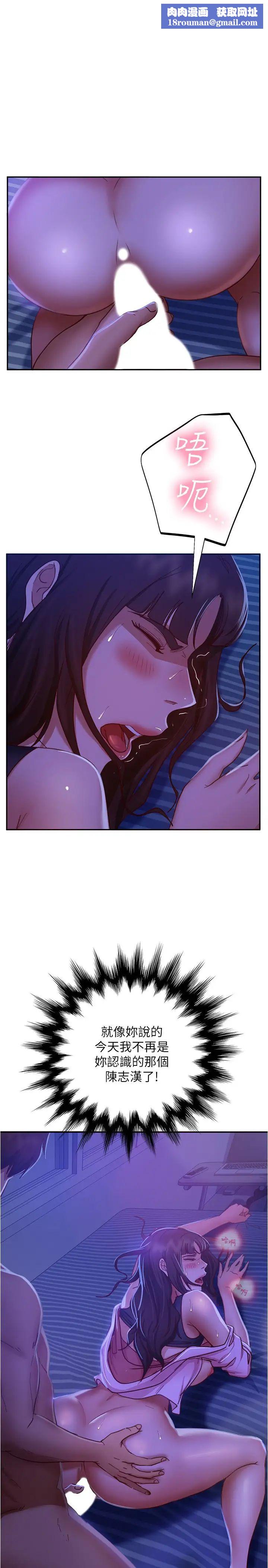 不良女房客第20话-不要太粗暴…亲我