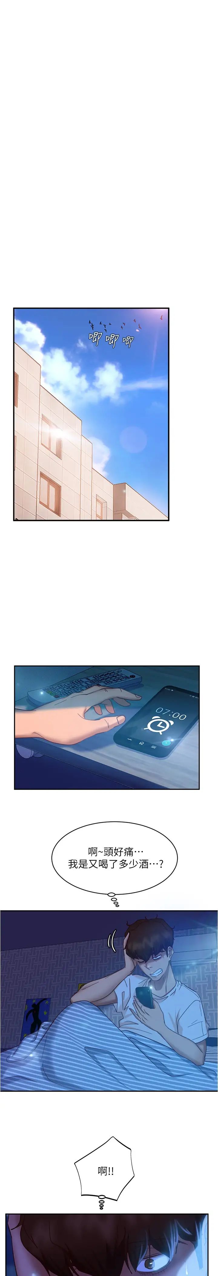 不良女房客第20话-不要太粗暴…亲我