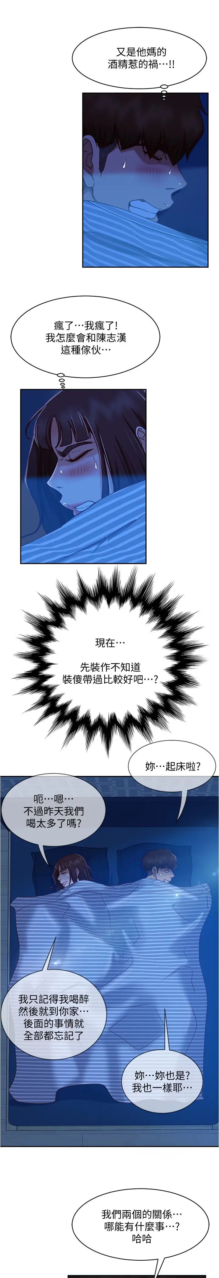 不良女房客第20话-不要太粗暴…亲我