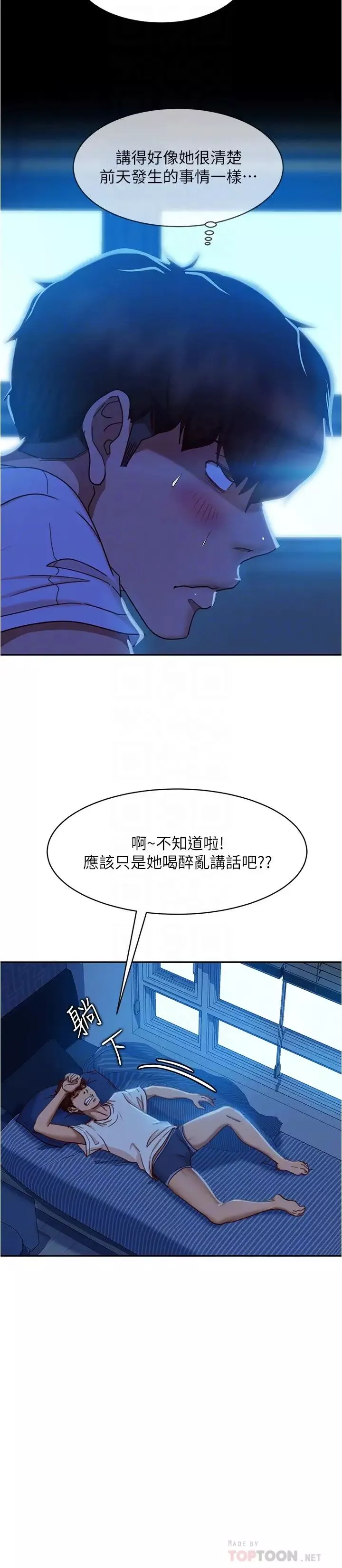 不良女房客-第21话-一招就让渣男现形! - 图片 6