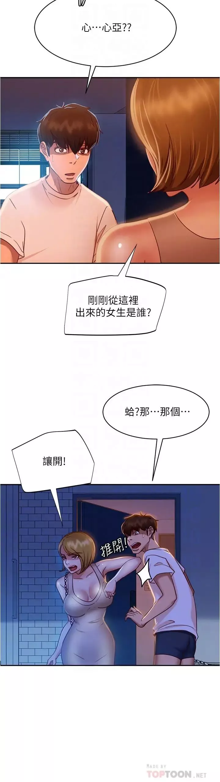不良女房客-第21话-一招就让渣男现形! - 图片 10