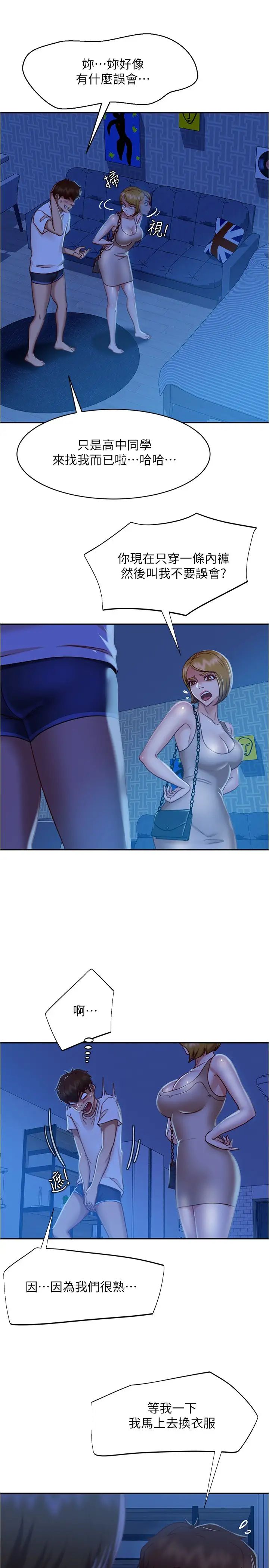 不良女房客第21话-一招就让渣男现形!