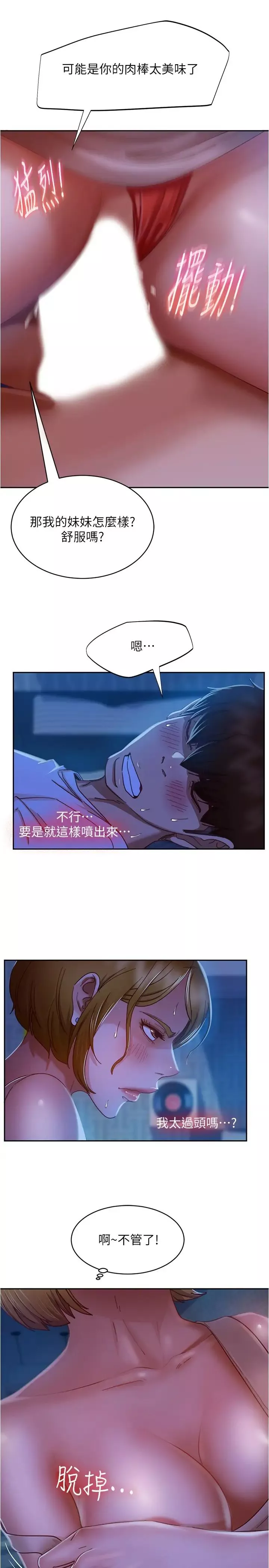 不良女房客第22話-用色色的話誘惑志漢