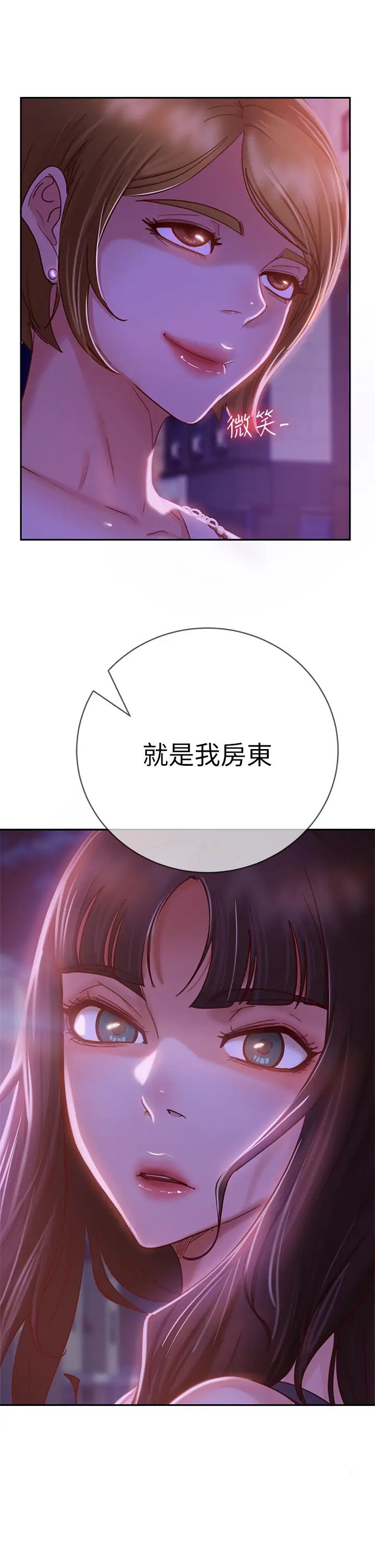 不良女房客第23話-你知道你女友是這種人嗎?