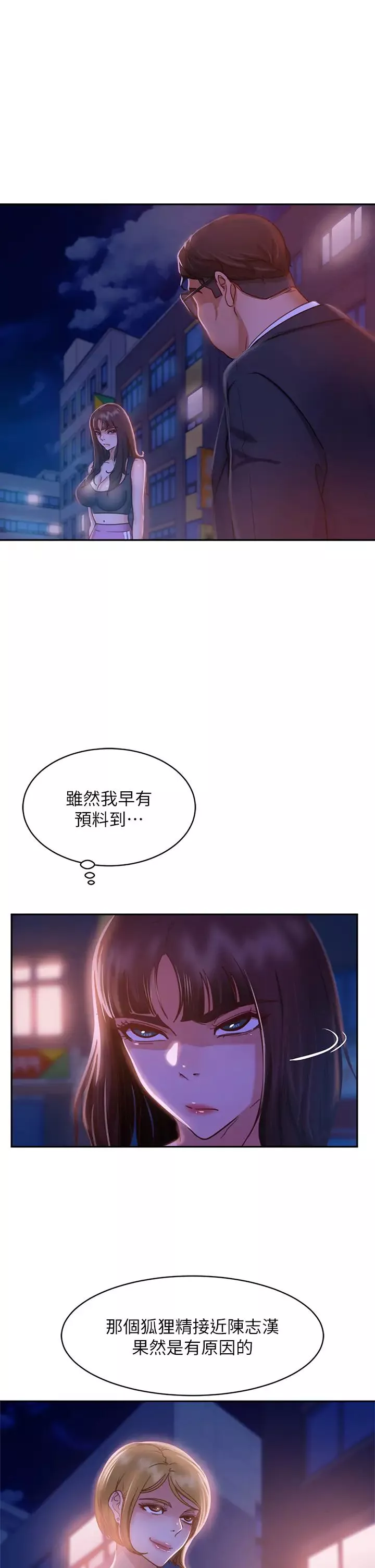 不良女房客第23話-你知道你女友是這種人嗎?