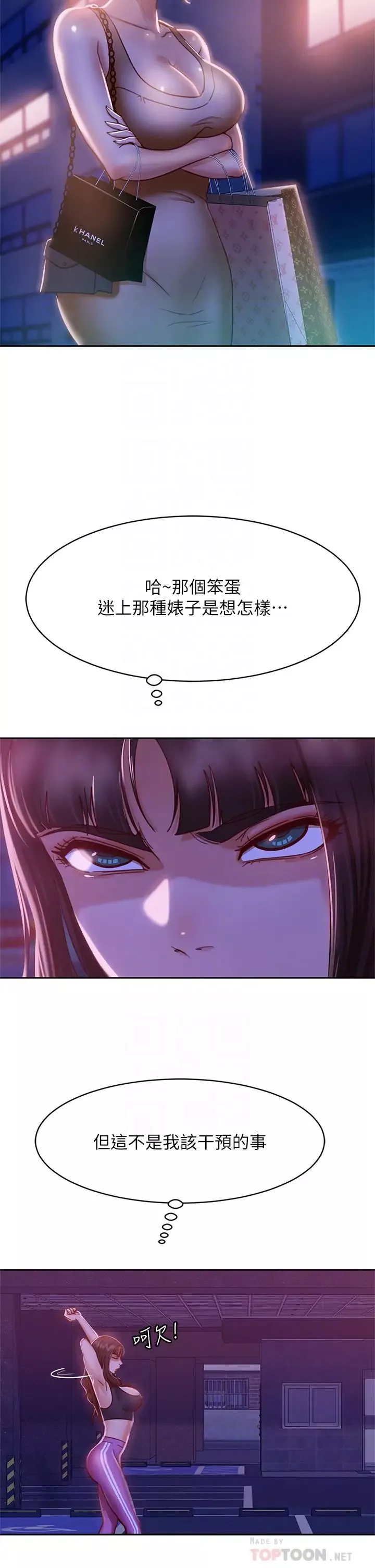 不良女房客第23話-你知道你女友是這種人嗎?