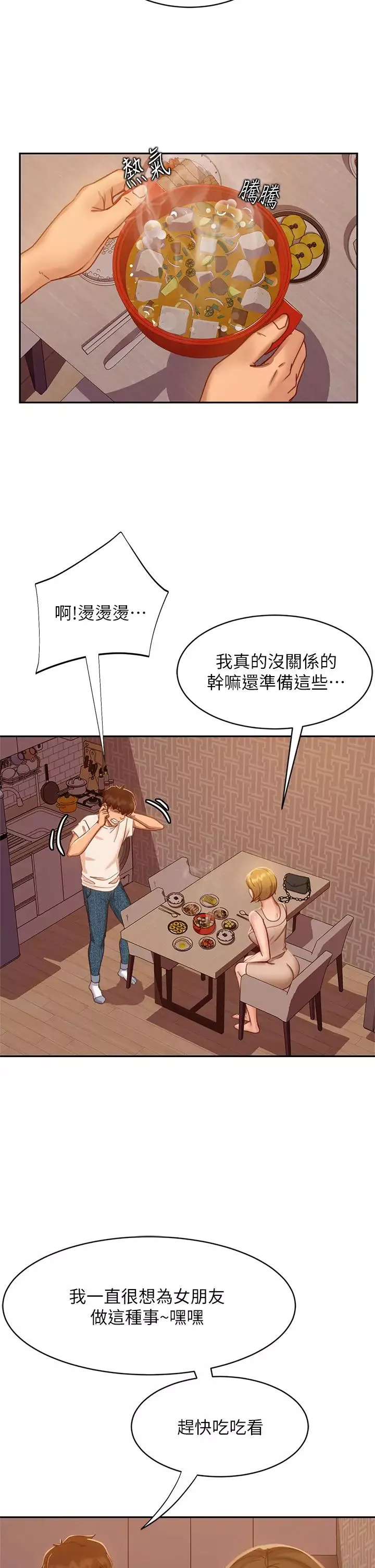 不良女房客第23話-你知道你女友是這種人嗎?