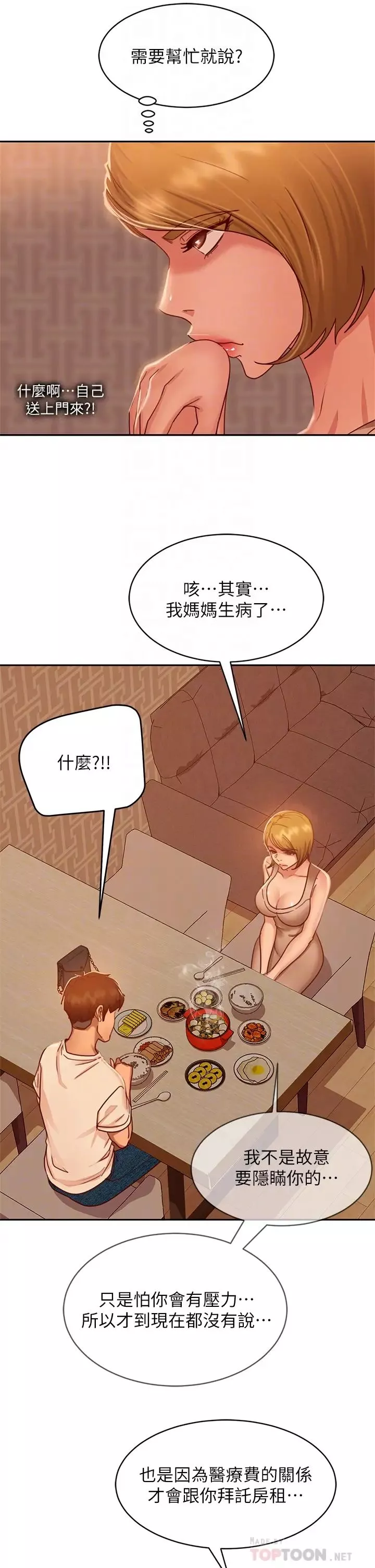 不良女房客-第23话-你知道你女友是这种人吗? - 图片 16