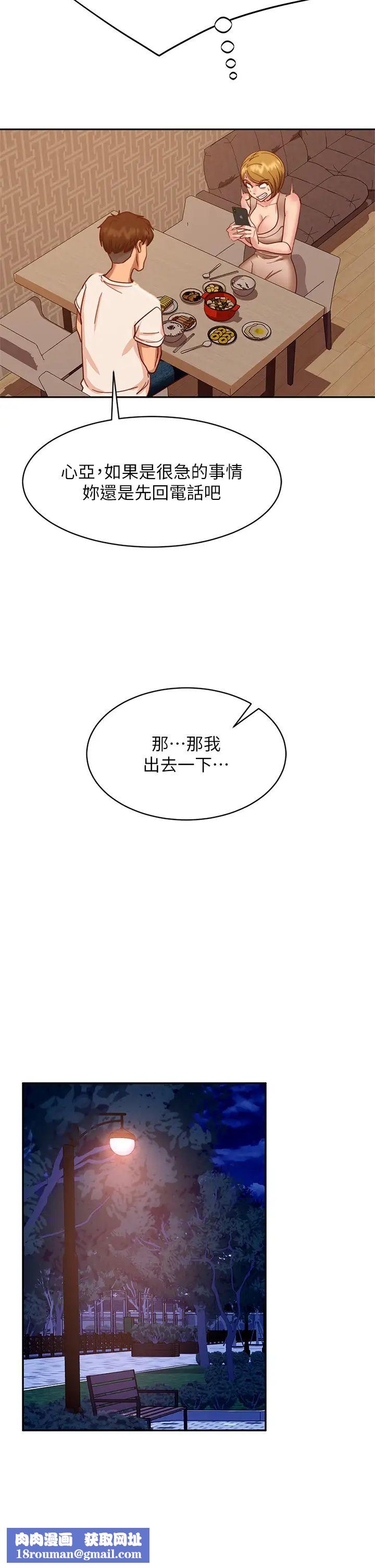 不良女房客第23话-你知道你女友是这种人吗?