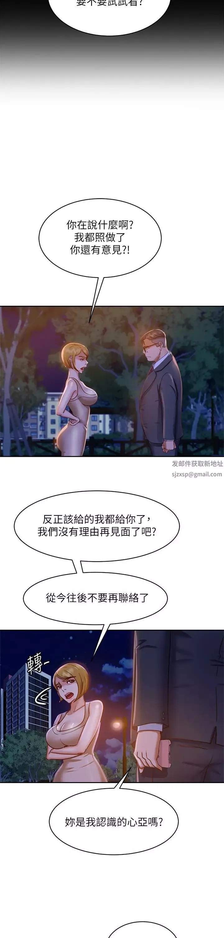 不良女房客第23話-你知道你女友是這種人嗎?