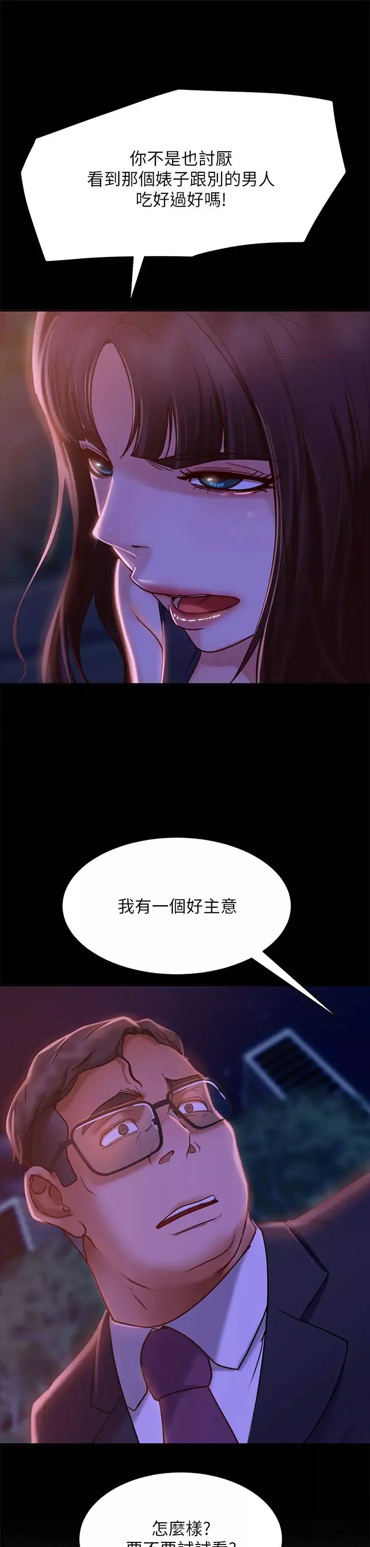 不良女房客第23話-你知道你女友是這種人嗎?