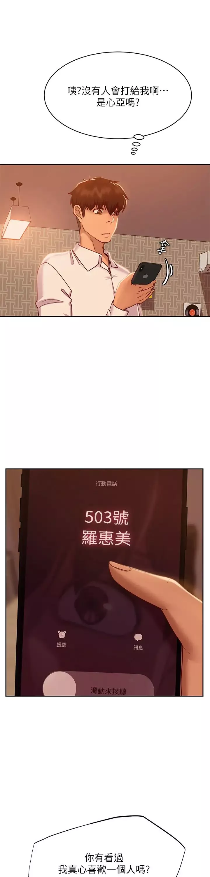 不良女房客第23話-你知道你女友是這種人嗎?