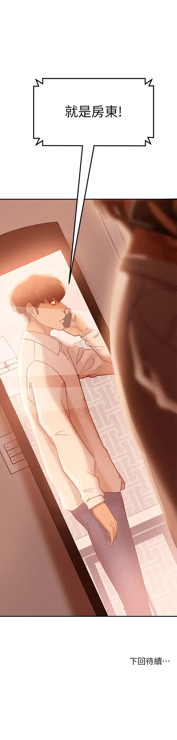 不良女房客第23話-你知道你女友是這種人嗎?