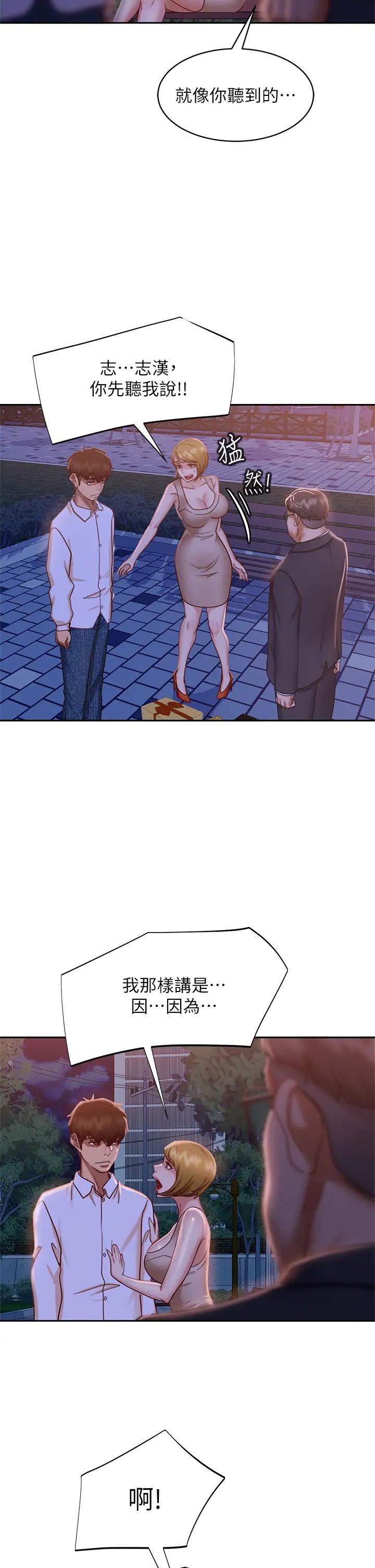 不良女房客第24話-我來讓你舒服點