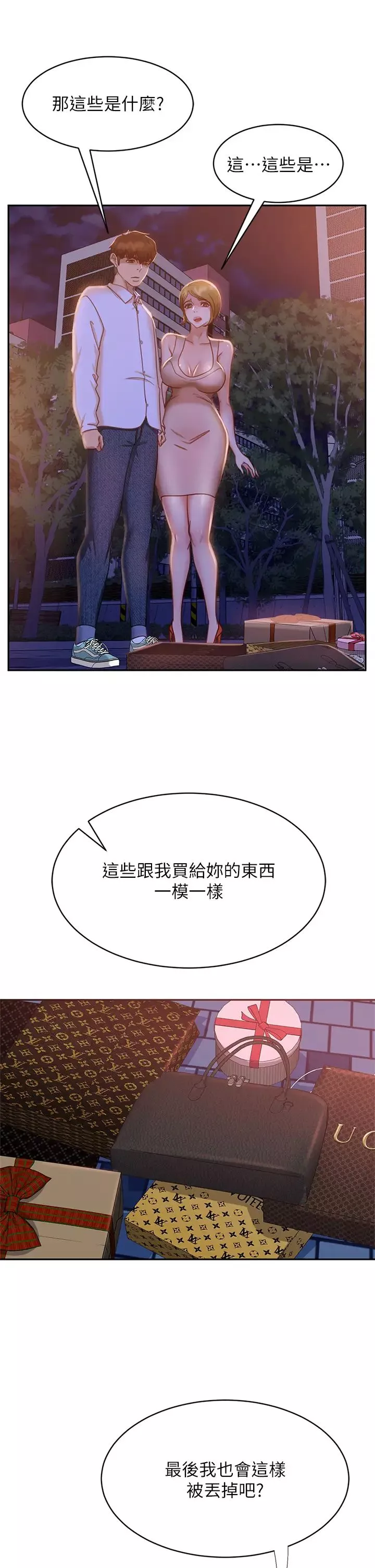 不良女房客第24話-我來讓你舒服點