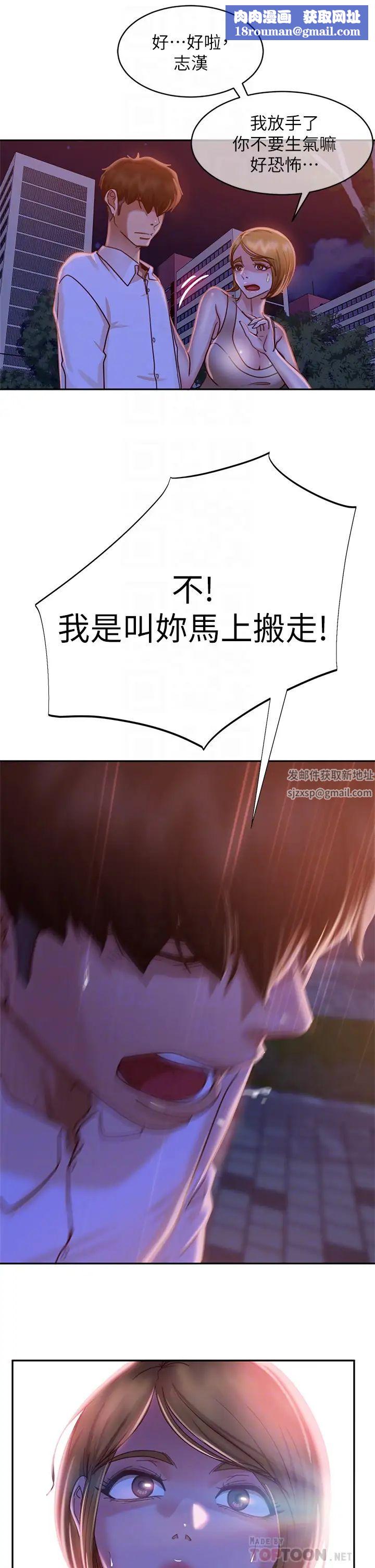 不良女房客第24话-我来让你舒服点