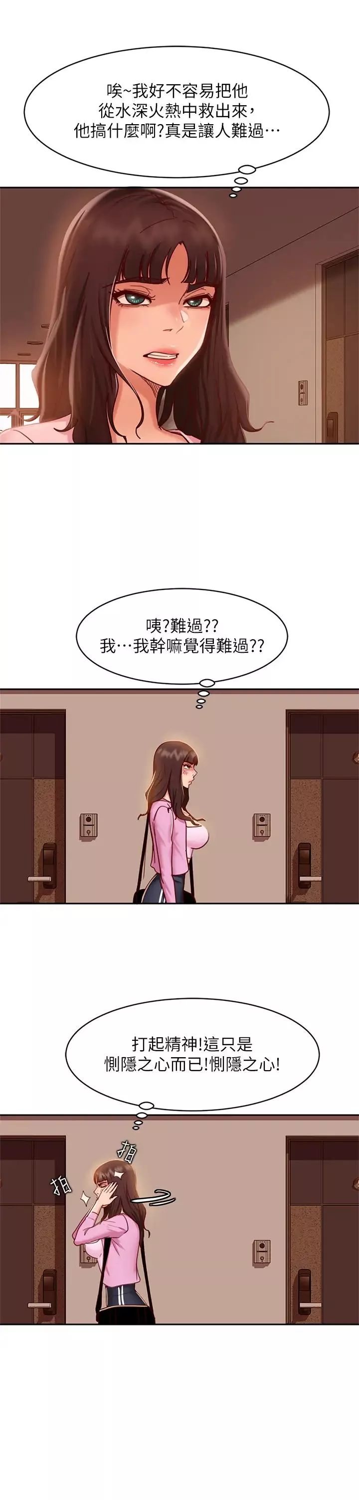 不良女房客第24話-我來讓你舒服點