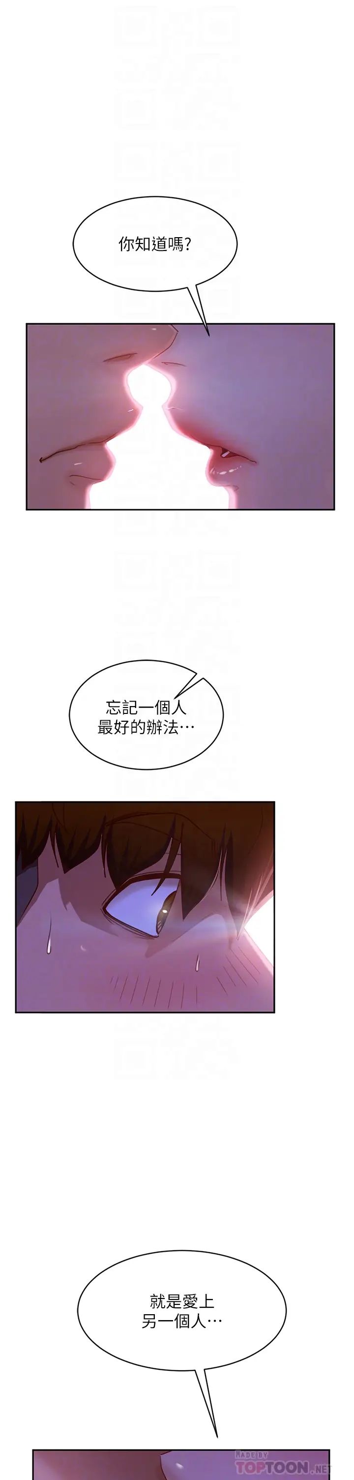 不良女房客第25话-快点把我吃掉