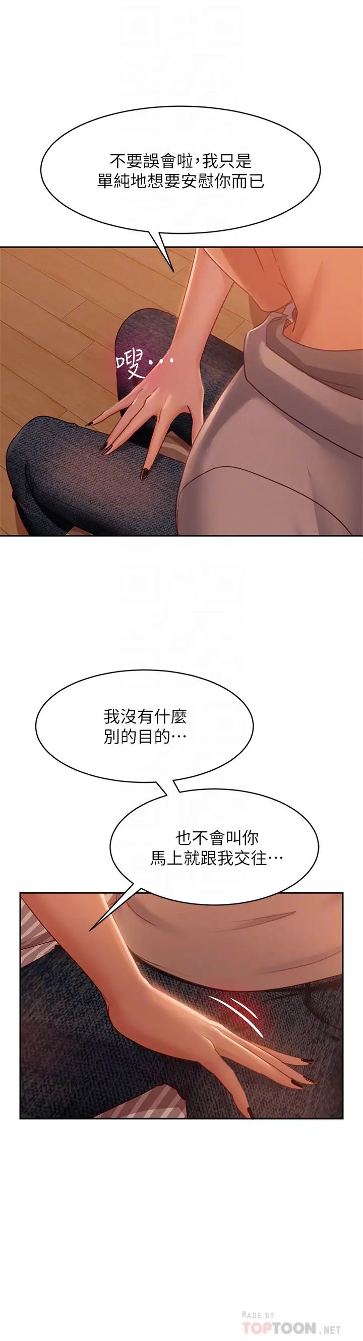 不良女房客第25话-快点把我吃掉