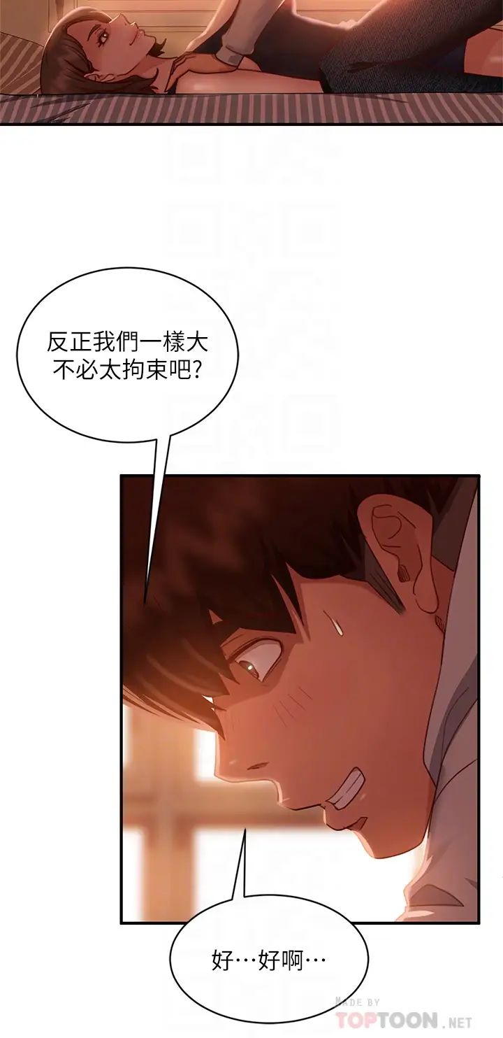 不良女房客第25话-快点把我吃掉