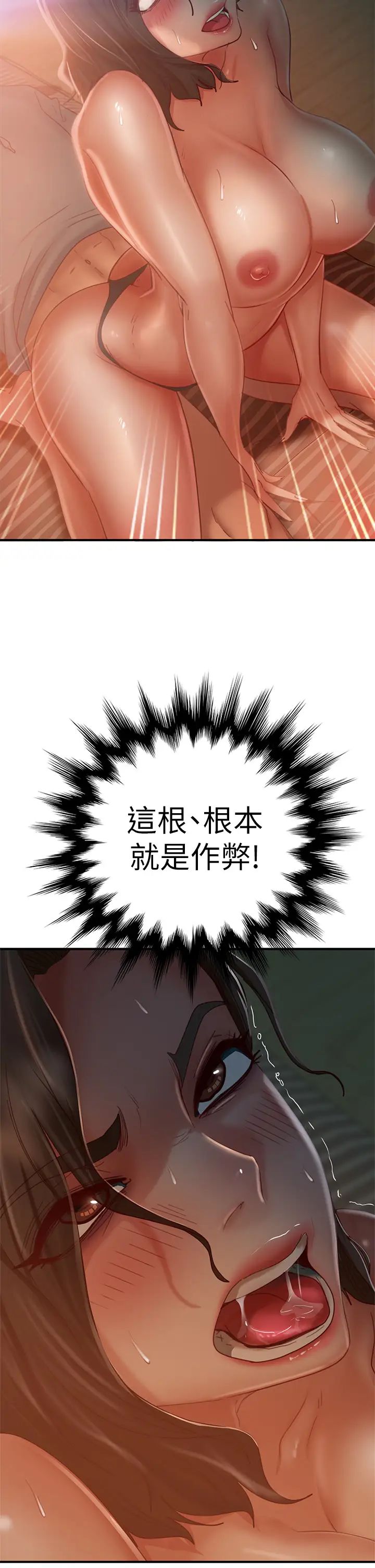 不良女房客第25話-快點把我吃掉