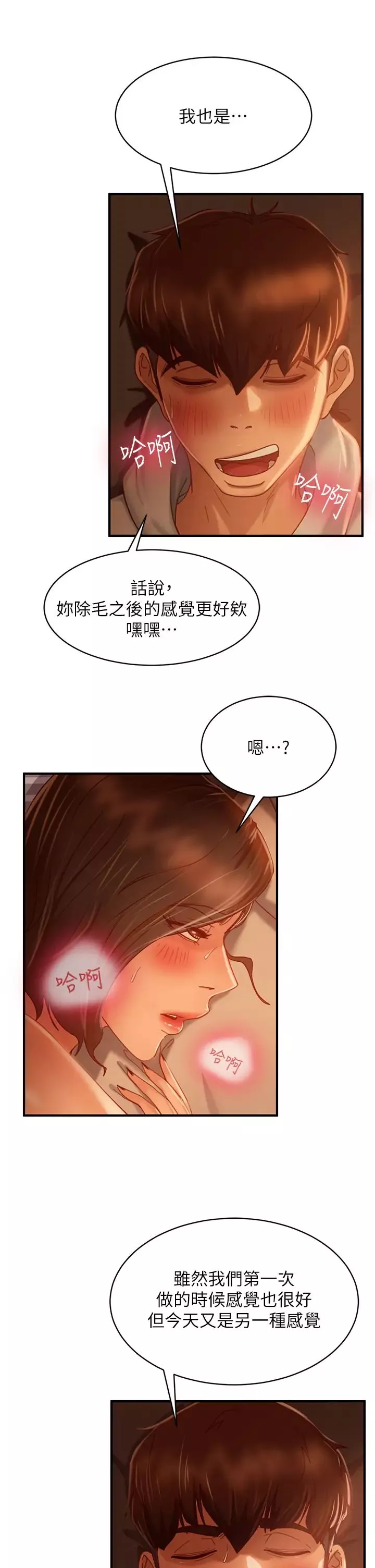 不良女房客-第26话-你跟尹娜丽睡了? - 图片 31