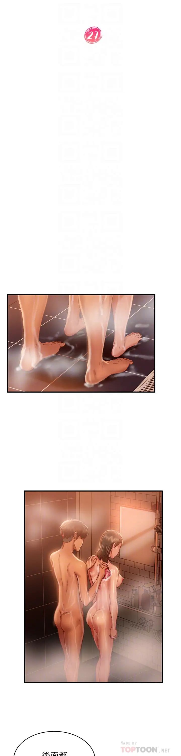 不良女房客第27话-哪一次的感觉比较好?