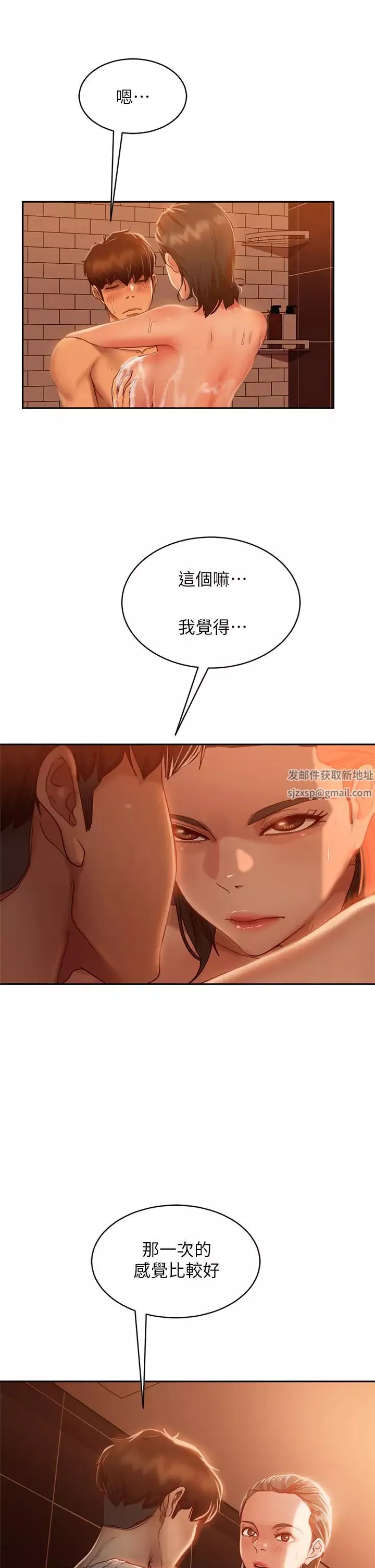 不良女房客第27話-哪一次的感覺比較好?