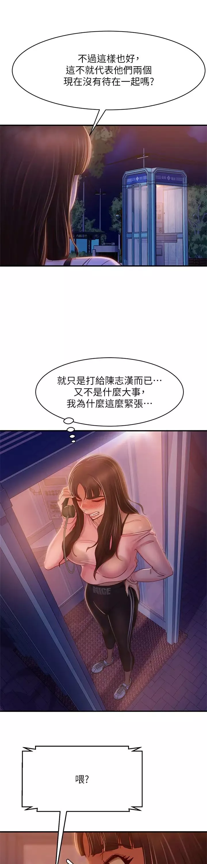 不良女房客第29話-陳志漢，你跟我做一次吧!