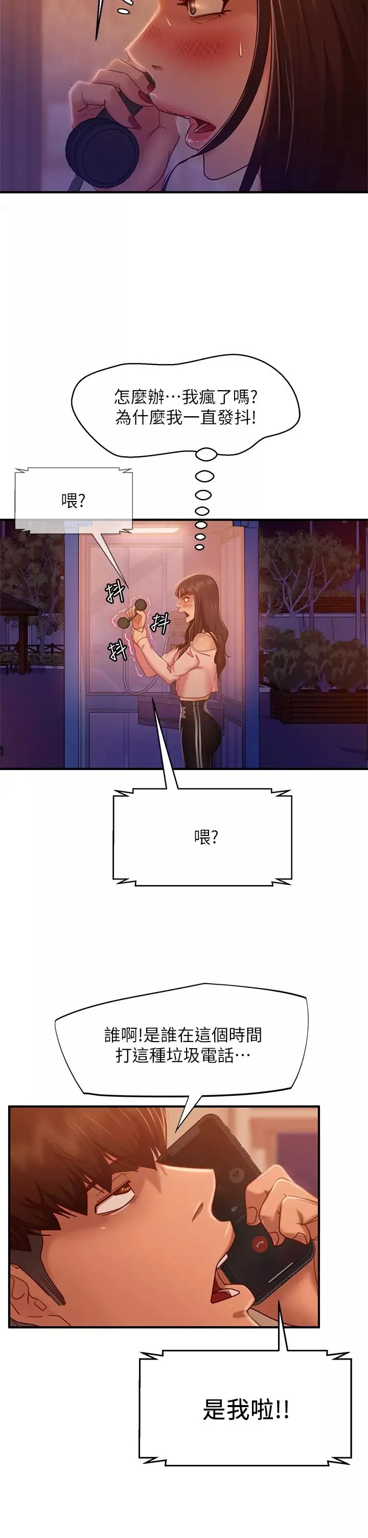 不良女房客第29話-陳志漢，你跟我做一次吧!