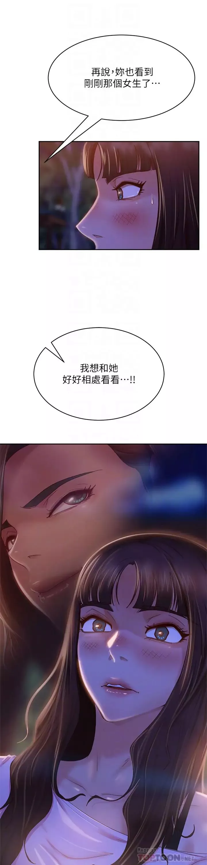 不良女房客-第30话-尹娜丽妳这个变态 - 图片 8
