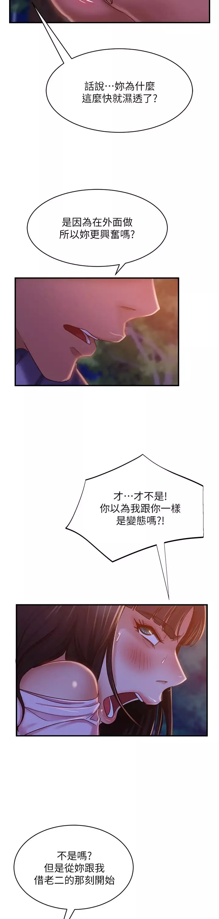 不良女房客-第30话-尹娜丽妳这个变态 - 图片 32