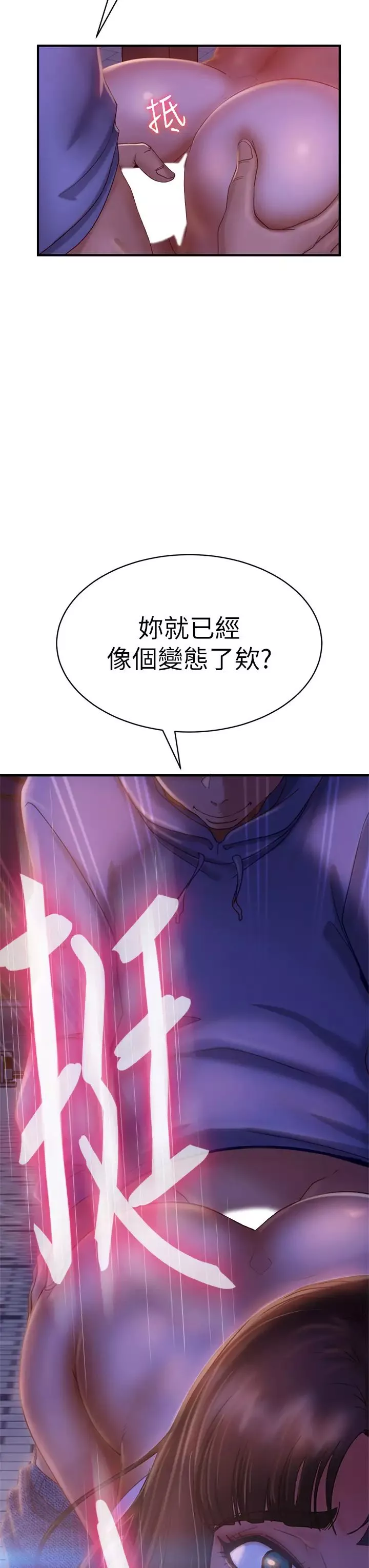 不良女房客-第30话-尹娜丽妳这个变态 - 图片 33