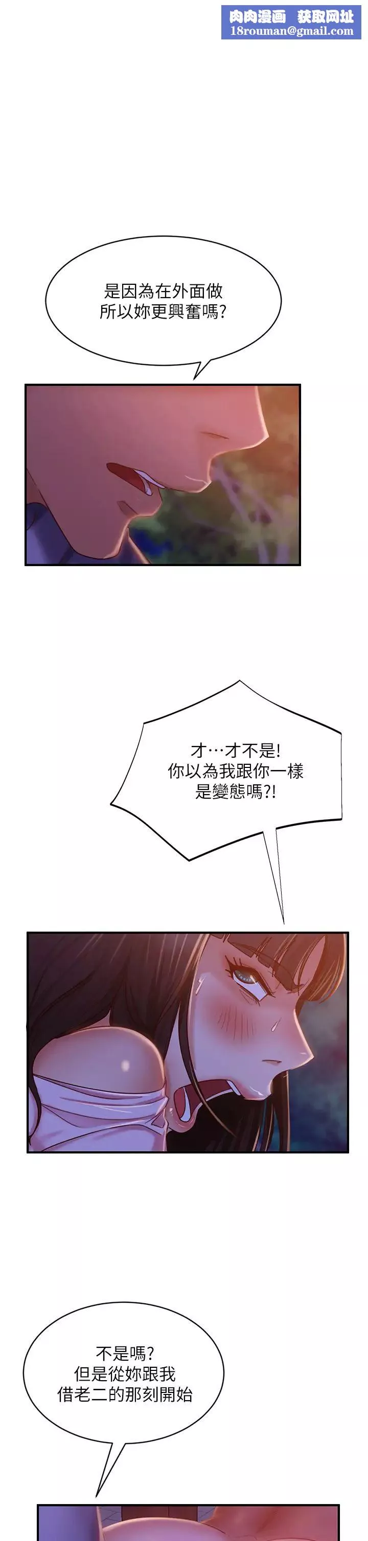 不良女房客第31話-在戶外馴服娜麗