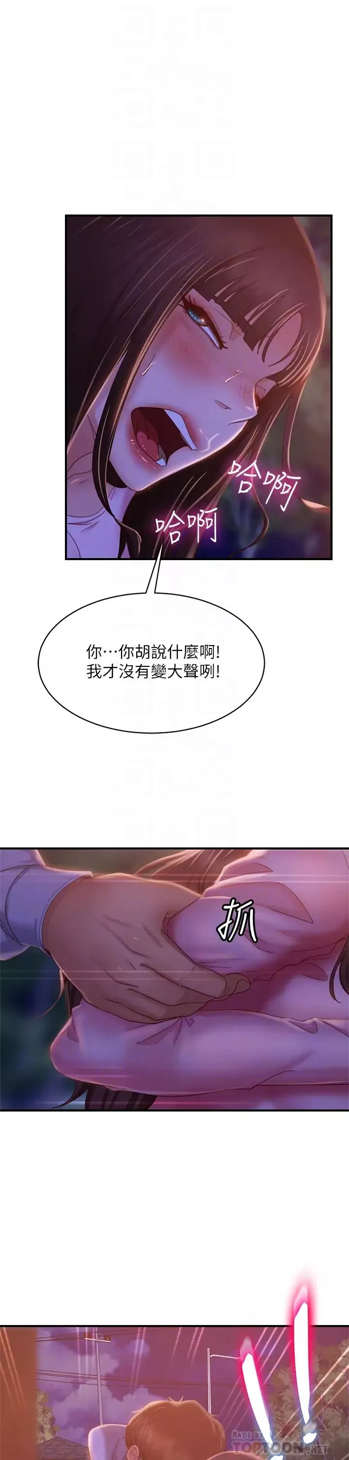 不良女房客第31話-在戶外馴服娜麗