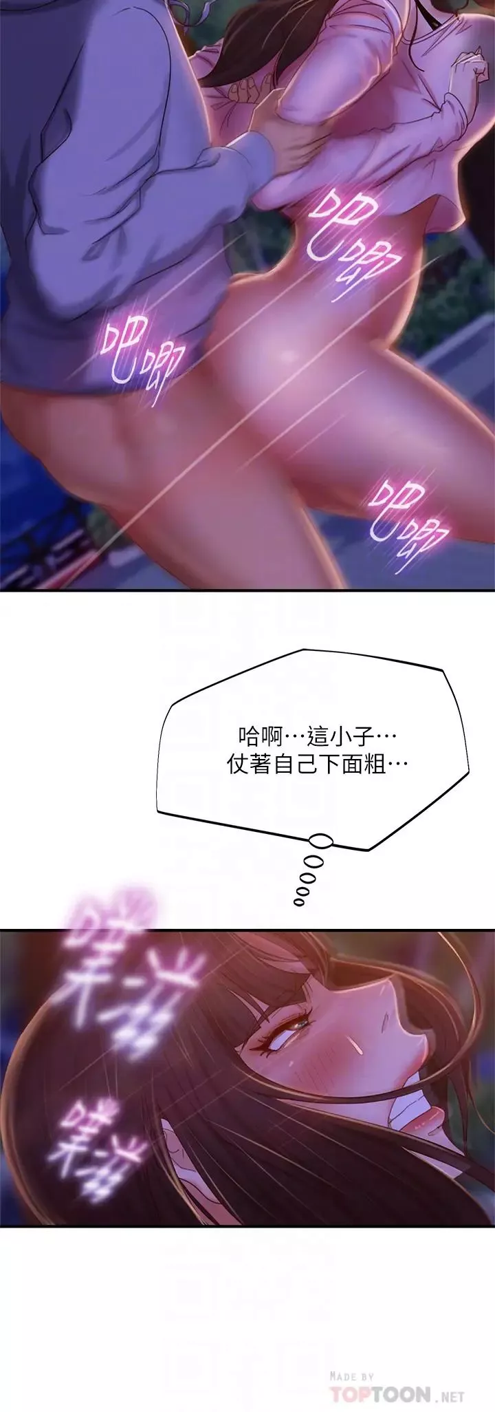 不良女房客第31話-在戶外馴服娜麗