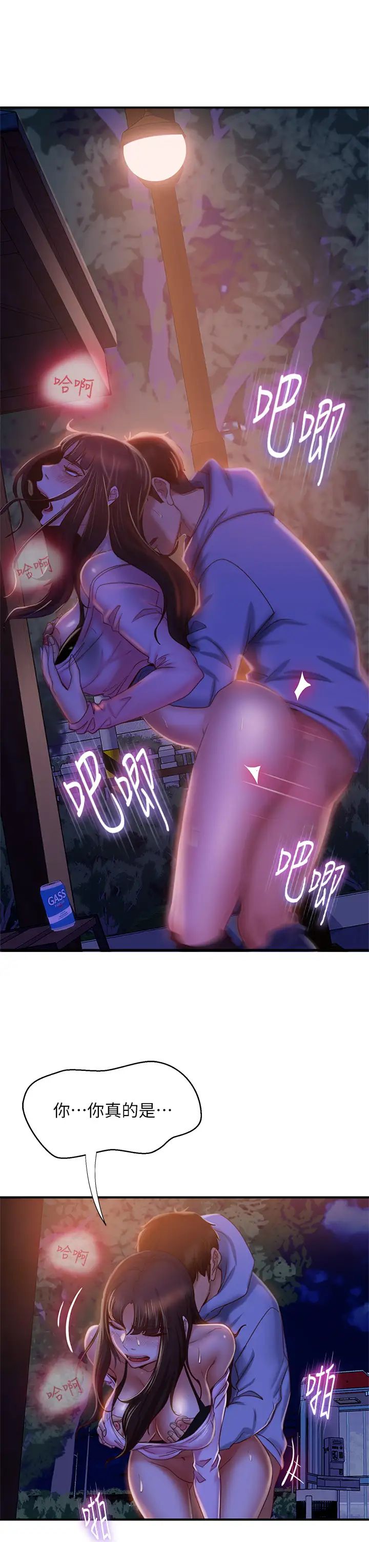 不良女房客第31话-在户外驯服娜丽