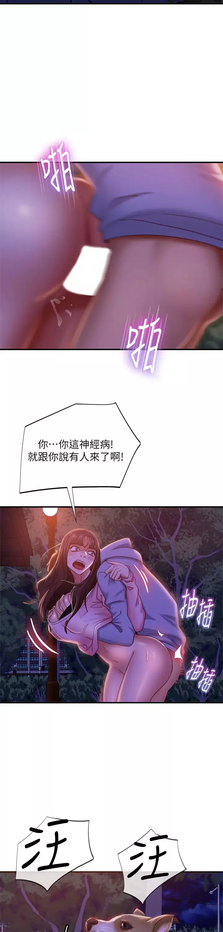 不良女房客第31話-在戶外馴服娜麗