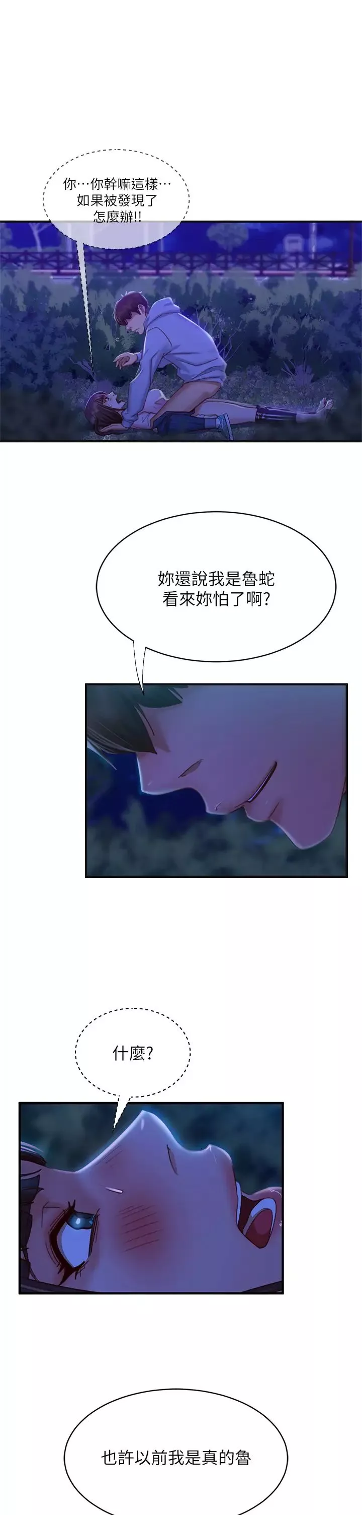 不良女房客-第31话-在户外驯服娜丽 - 图片 38