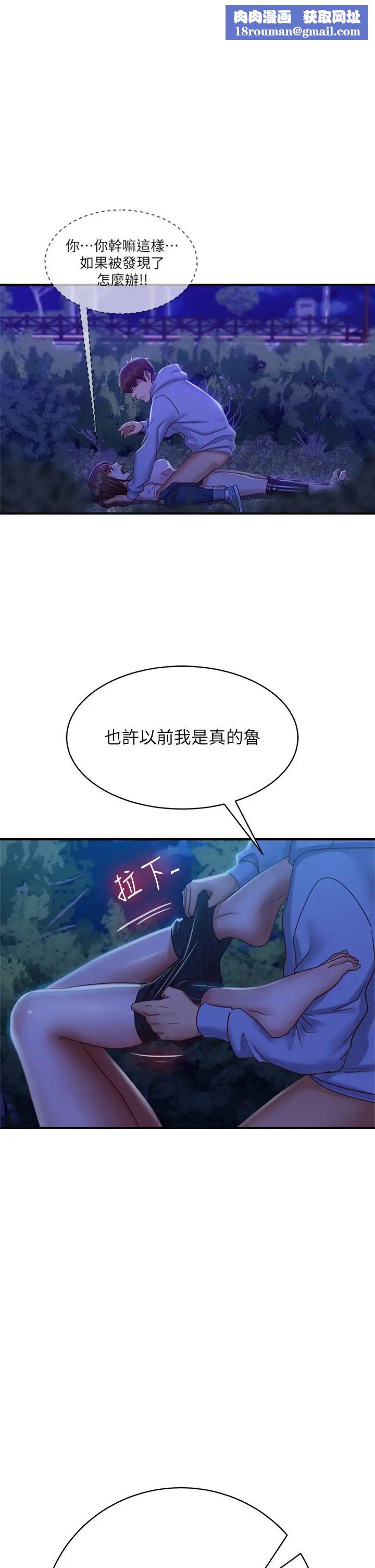 不良女房客第32话-想停，就快让我射吧