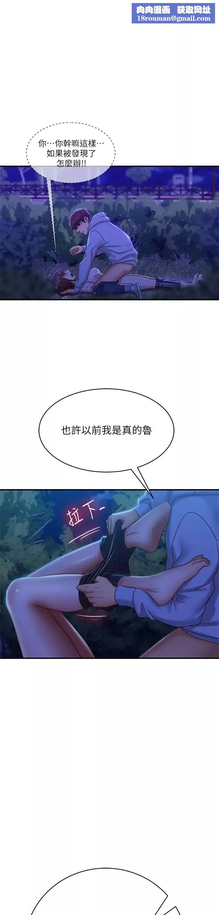 不良女房客第32話-想停，就快讓我射吧