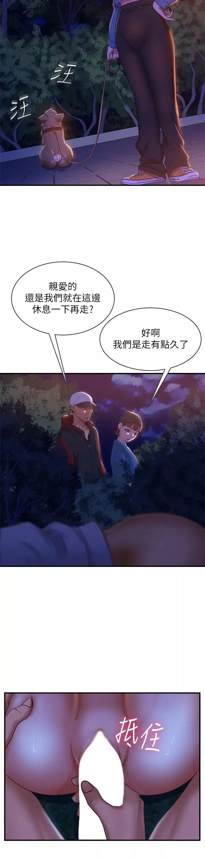 不良女房客第32話-想停，就快讓我射吧