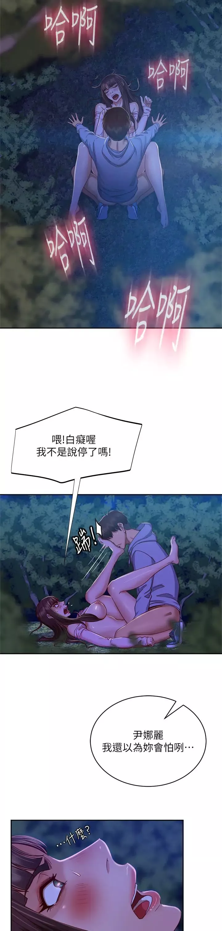 不良女房客-第32话-想停，就快让我射吧 - 图片 23