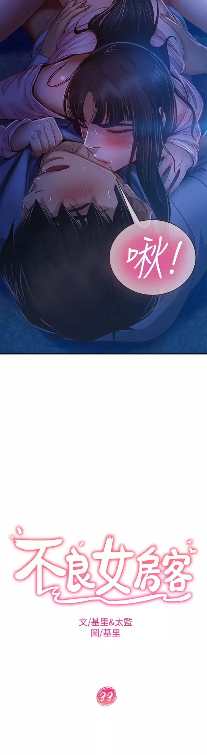 不良女房客-第33话-娜丽与惠美的决裂 - 图片 3