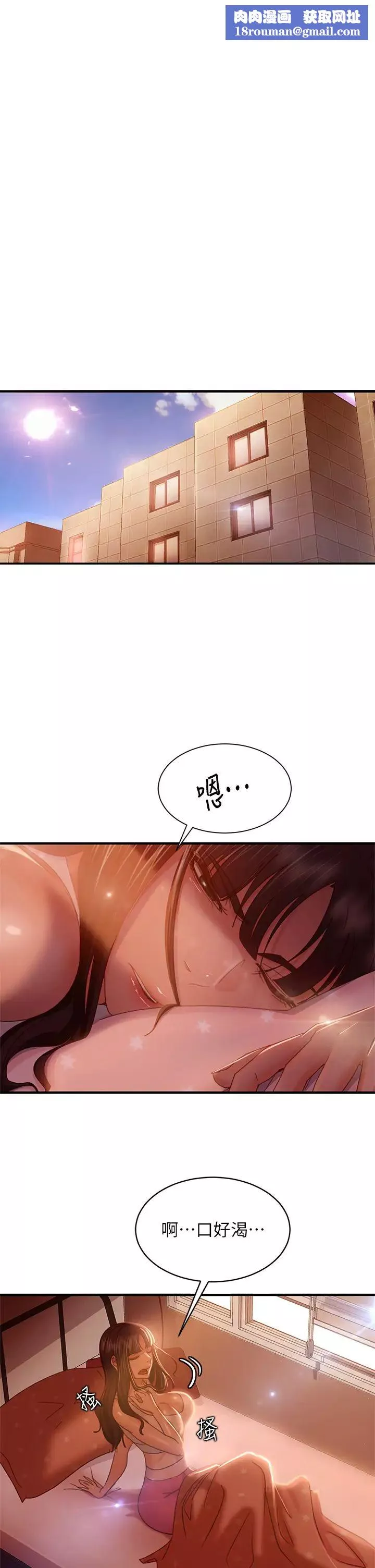 不良女房客第33話-娜麗與惠美的決裂