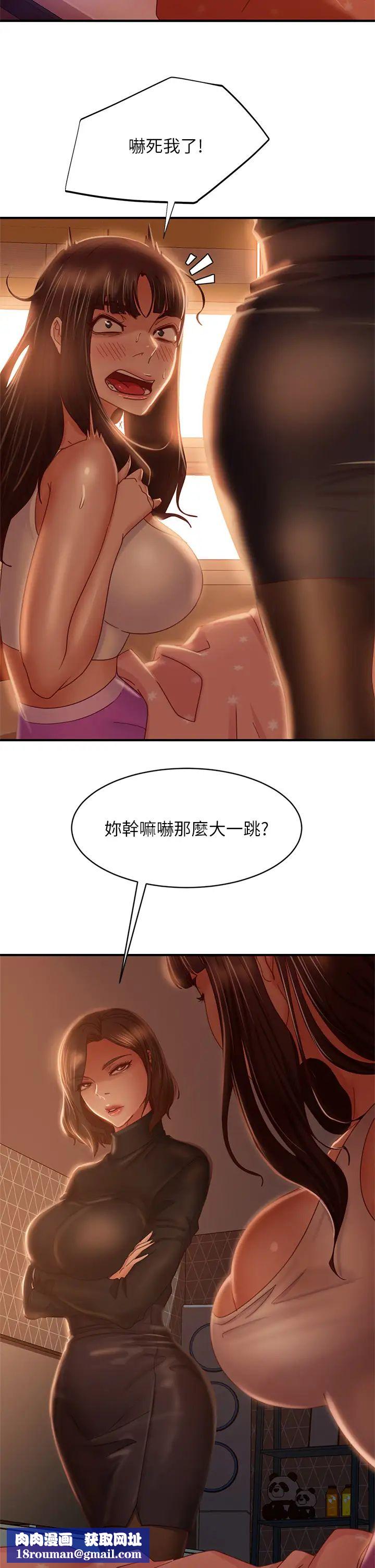 不良女房客第33话-娜丽与惠美的决裂